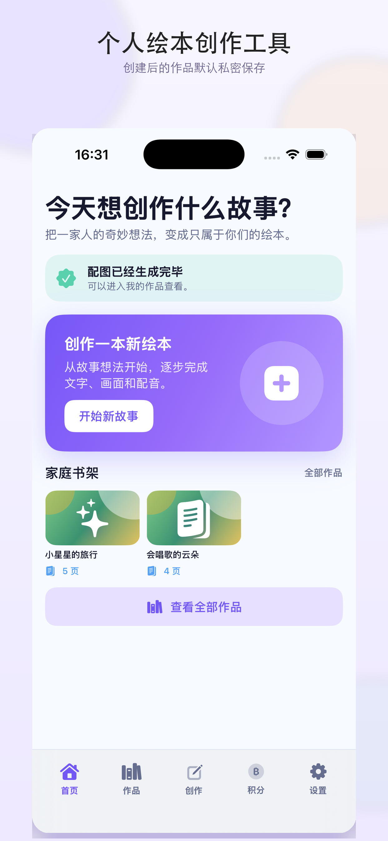亲绘产品界面
