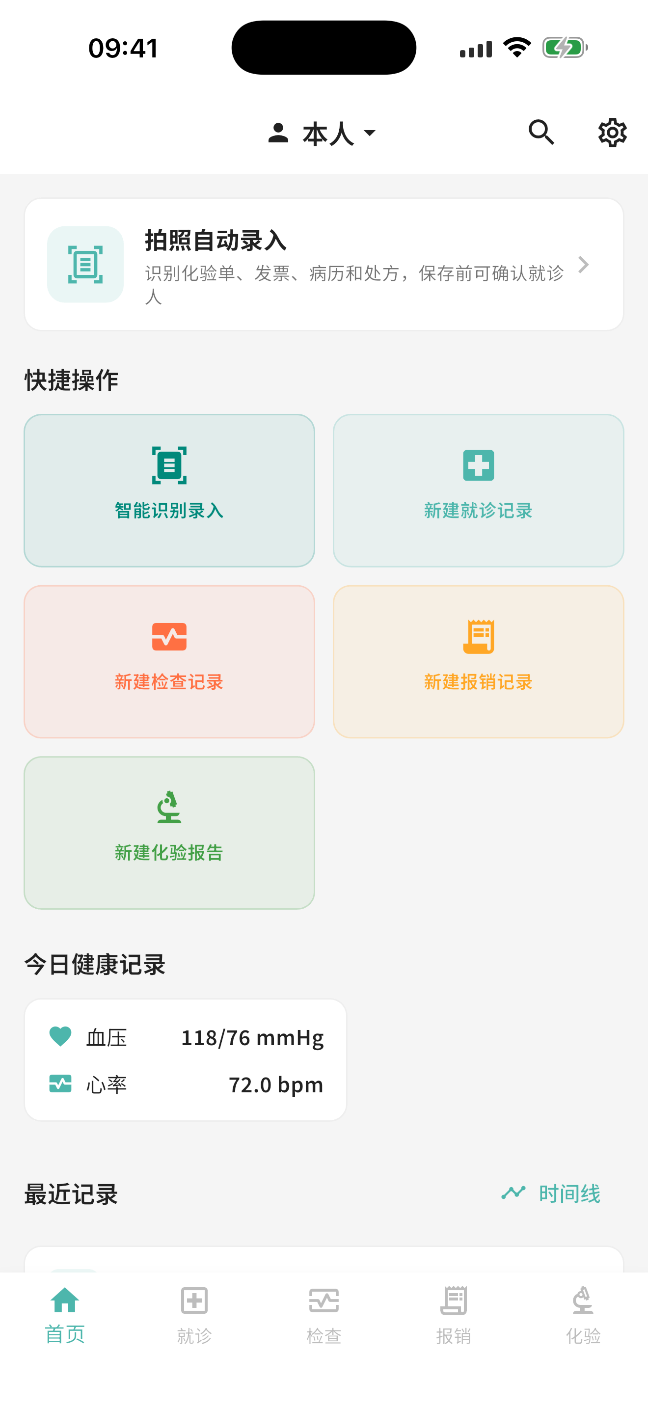 医档夹产品界面